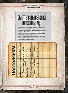Настольная игра - Зов Ктулху. Двери во тьму (дополнение)